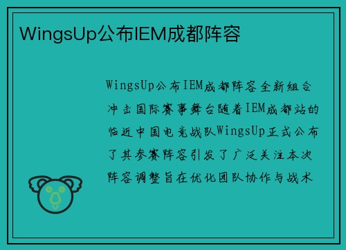 WingsUp公布IEM成都阵容