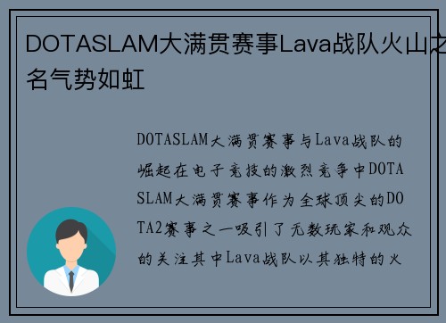 DOTASLAM大满贯赛事Lava战队火山之名气势如虹